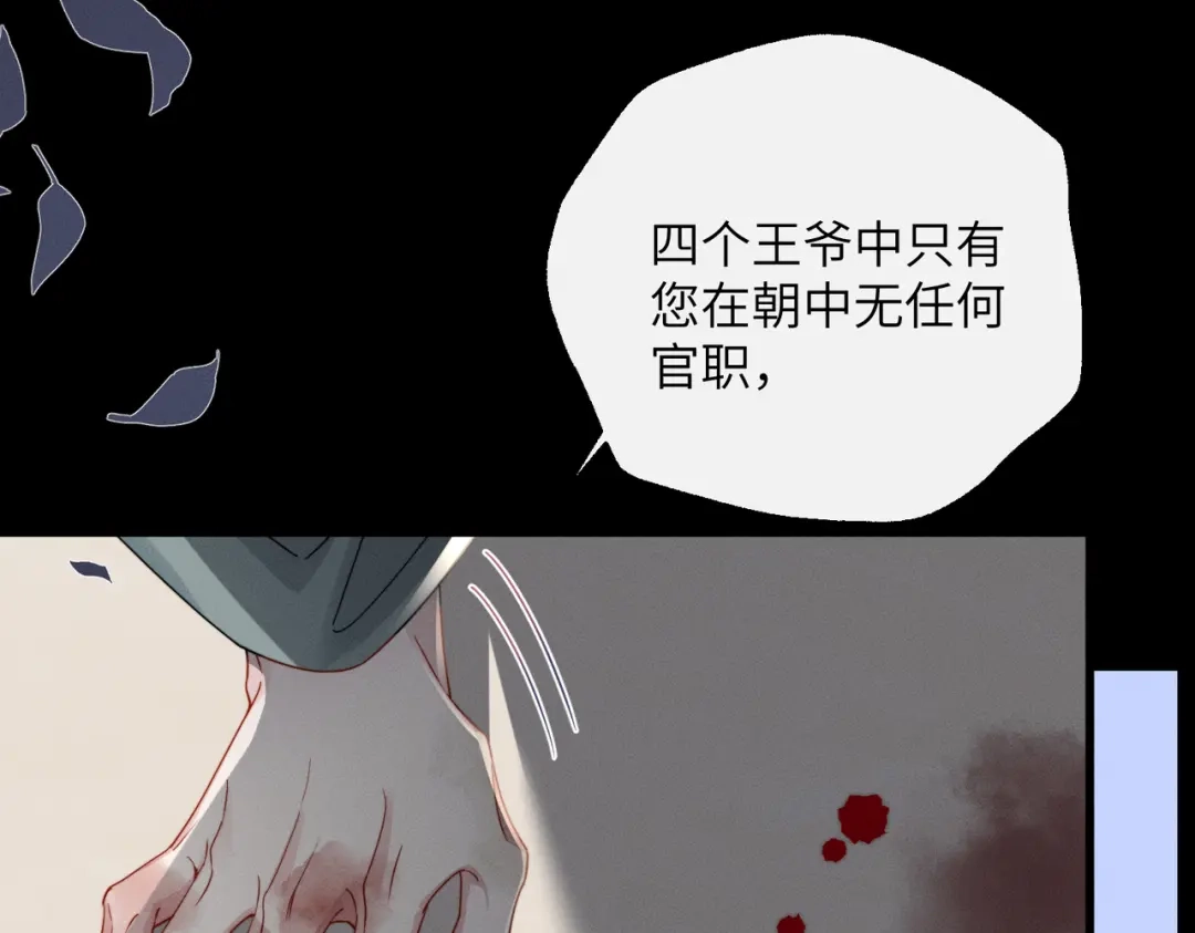 重生选个纨绔爹爹当皇帝 第28话 背叛 第77页