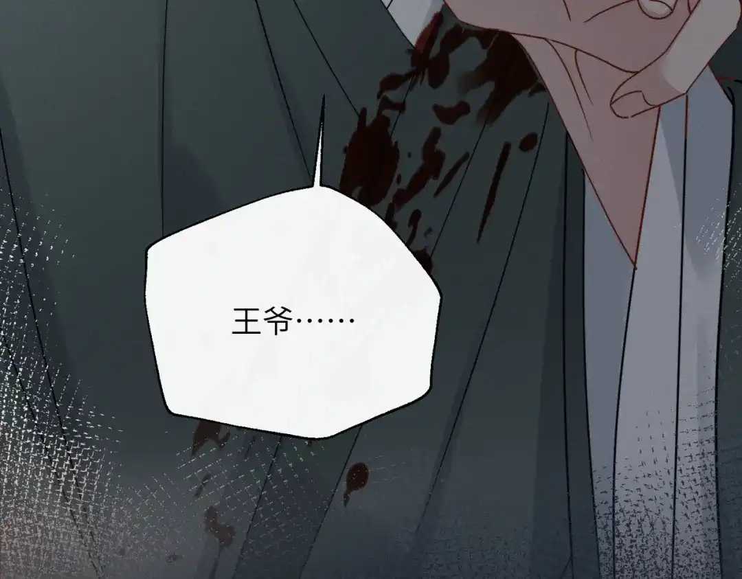 重生选个纨绔爹爹当皇帝 第28话 背叛 第96页