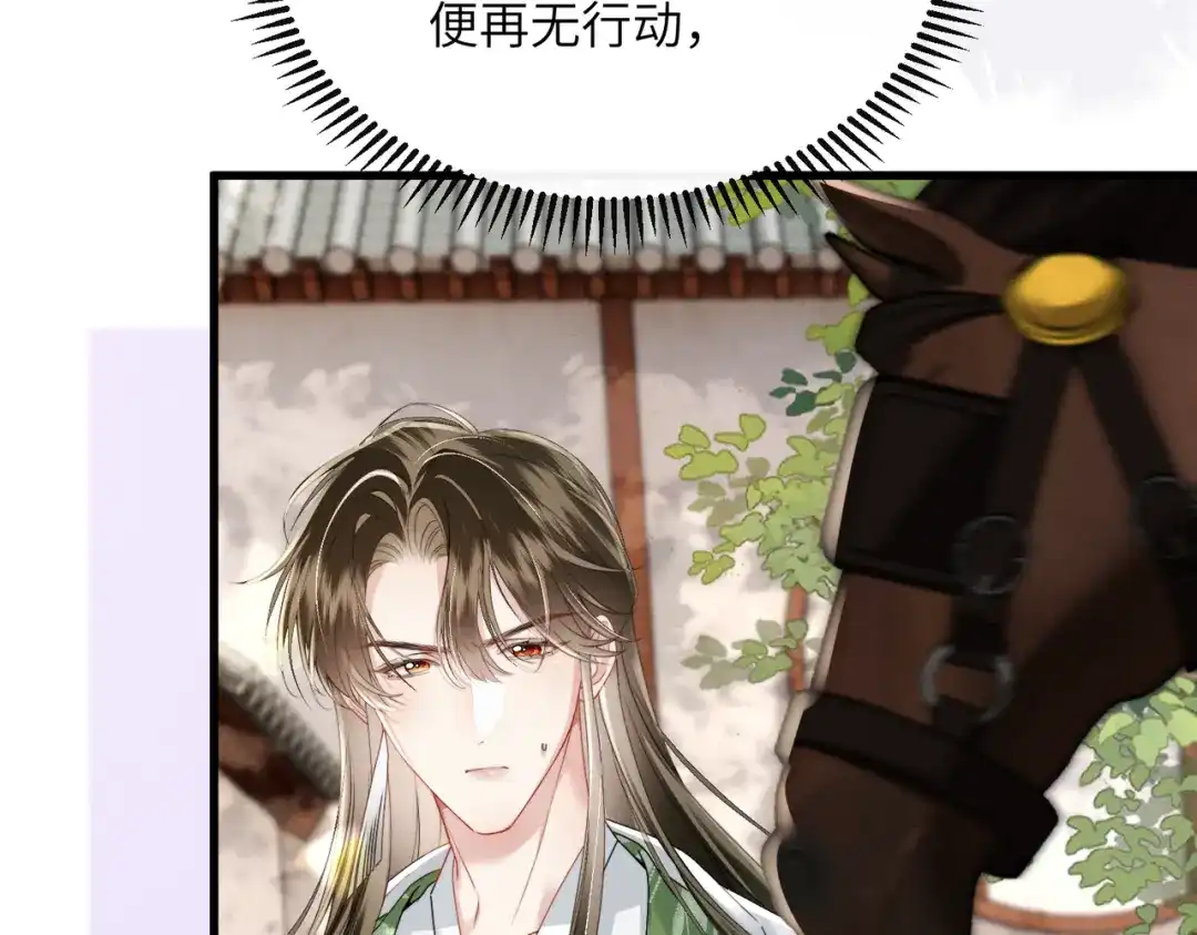 重生选个纨绔爹爹当皇帝 第28话 背叛 第25页