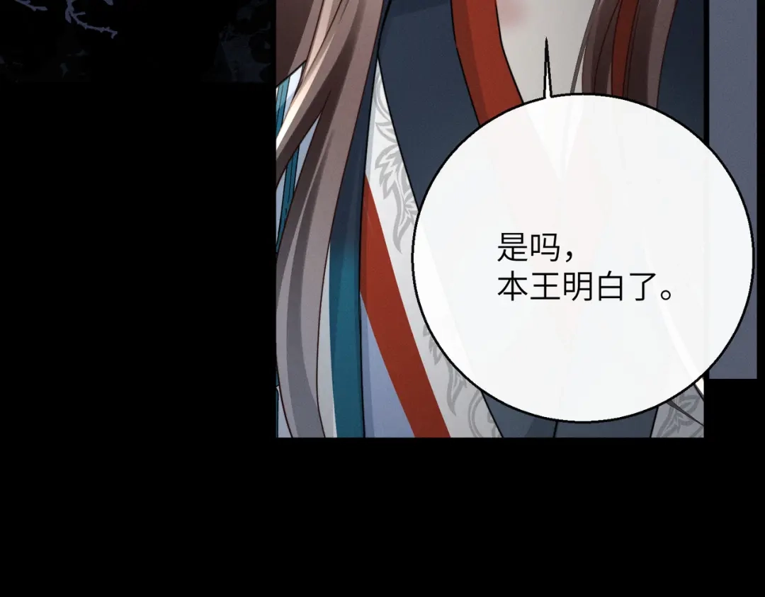 重生选个纨绔爹爹当皇帝 第28话 背叛 第88页