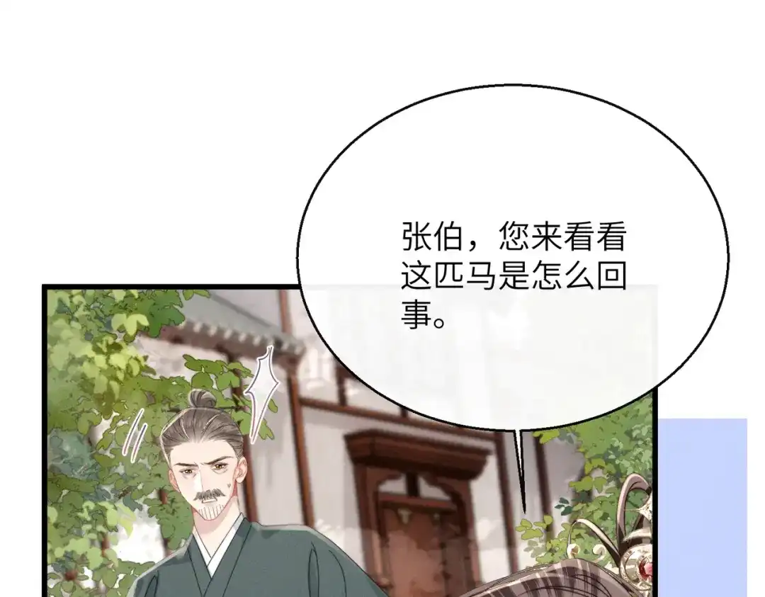 重生选个纨绔爹爹当皇帝 第28话 背叛 第29页