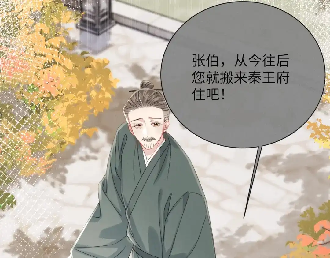 重生选个纨绔爹爹当皇帝 第28话 背叛 第101页
