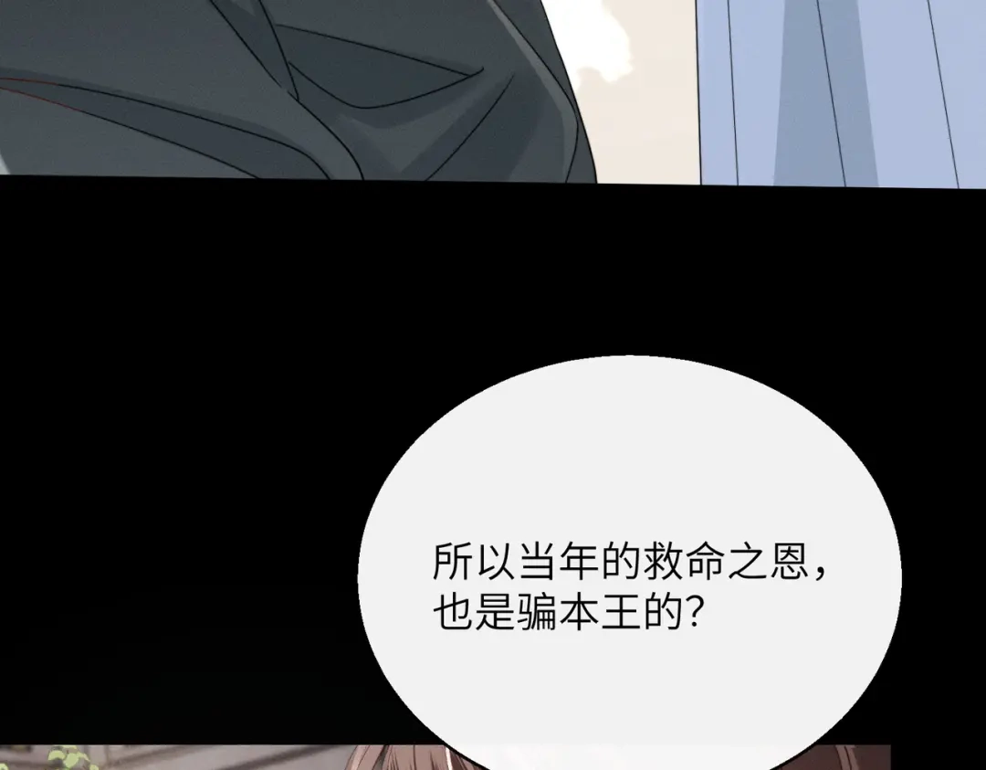 重生选个纨绔爹爹当皇帝 第28话 背叛 第82页