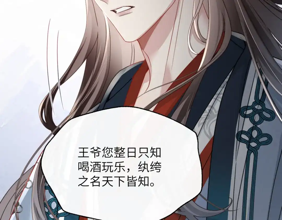 重生选个纨绔爹爹当皇帝 第28话 背叛 第64页