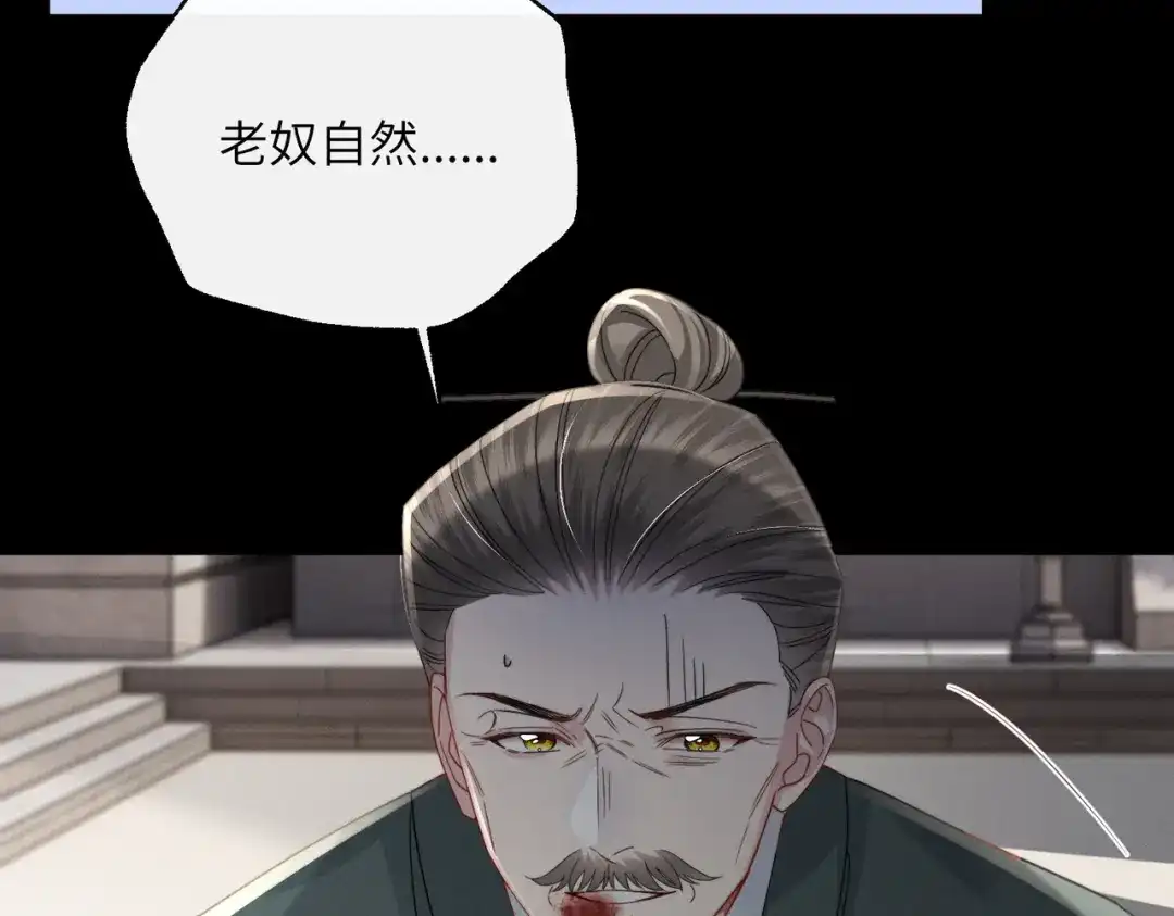重生选个纨绔爹爹当皇帝 第28话 背叛 第60页