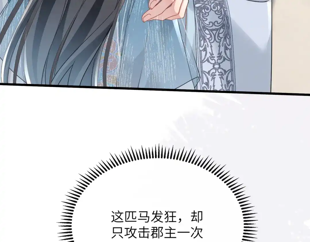 重生选个纨绔爹爹当皇帝 第28话 背叛 第24页