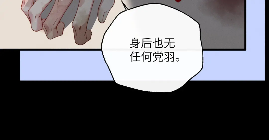 重生选个纨绔爹爹当皇帝 第28话 背叛 第78页