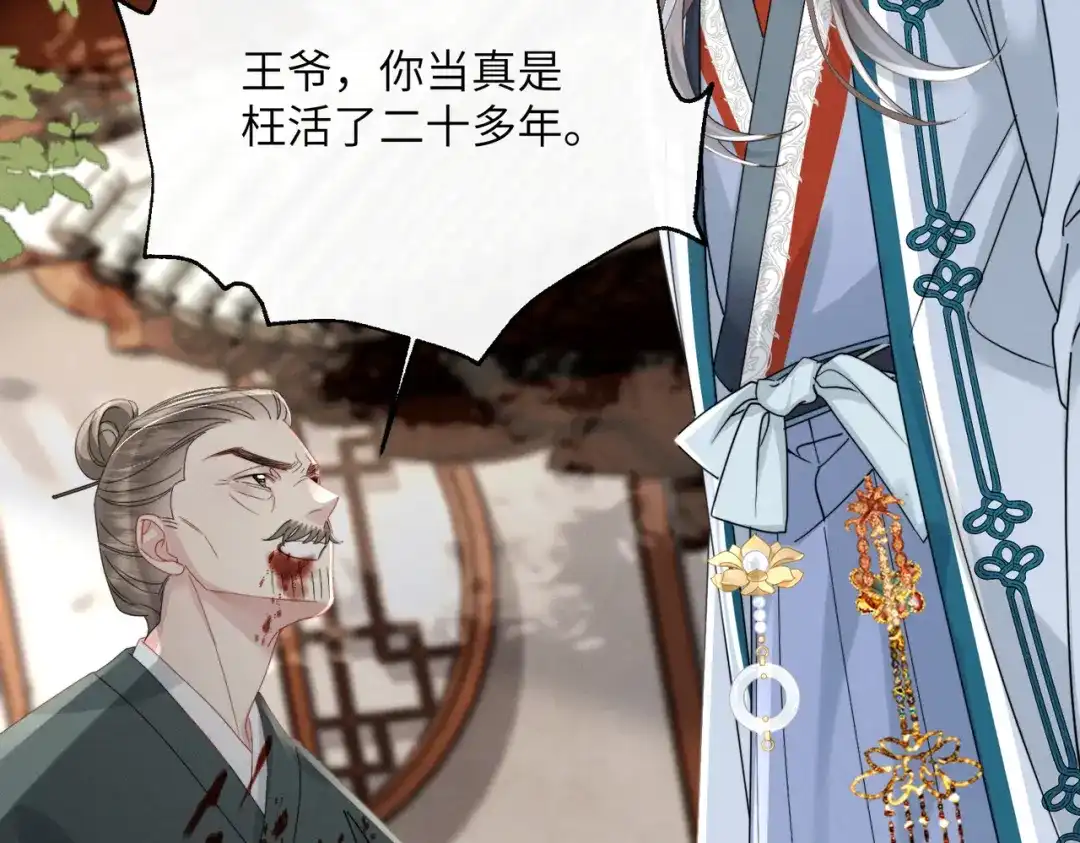 重生选个纨绔爹爹当皇帝 第28话 背叛 第80页