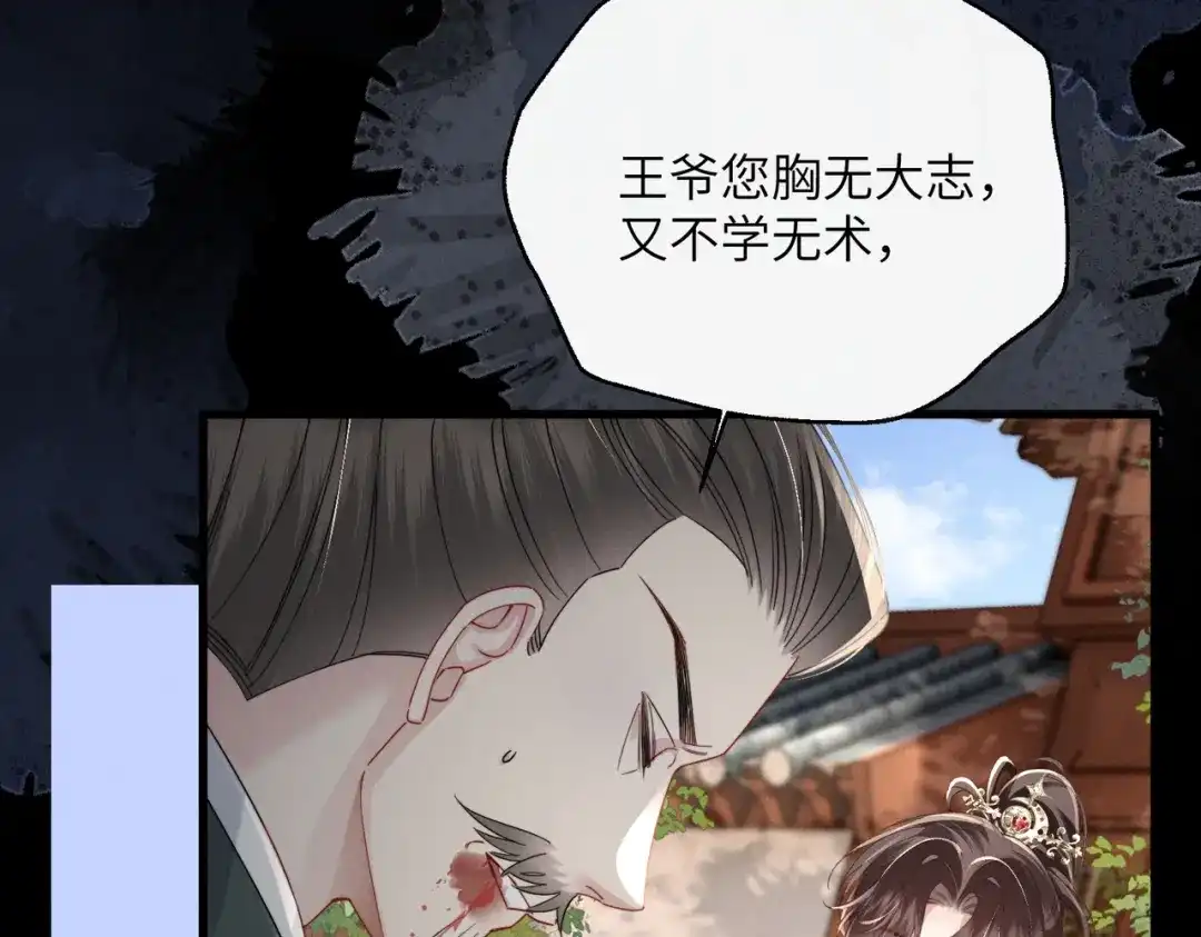 重生选个纨绔爹爹当皇帝 第28话 背叛 第58页