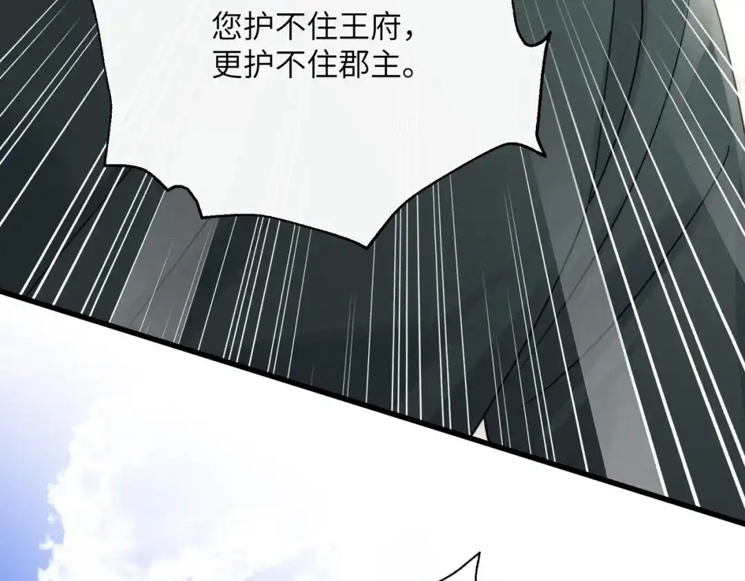 重生选个纨绔爹爹当皇帝 第28话 背叛 第68页