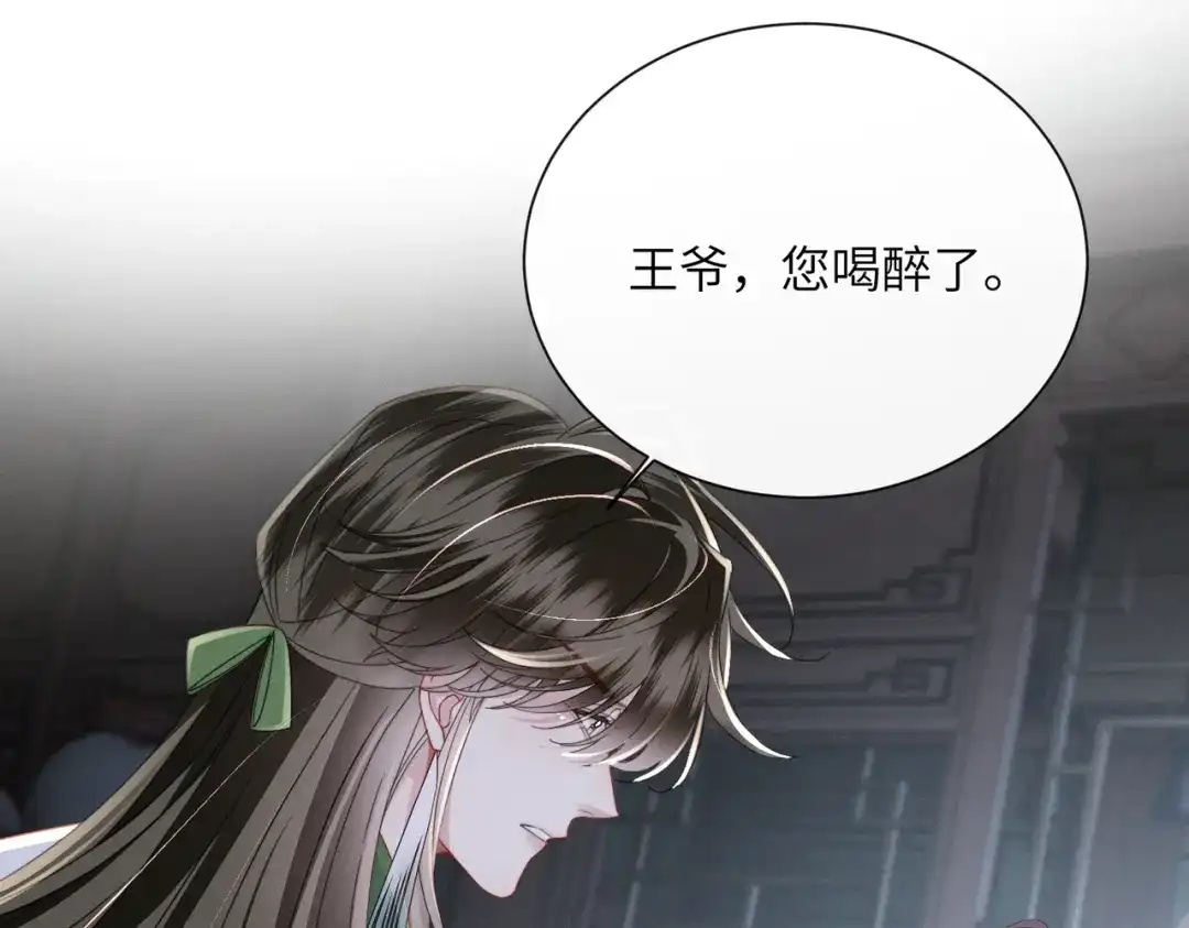 重生选个纨绔爹爹当皇帝 第29话 点醒 第79页