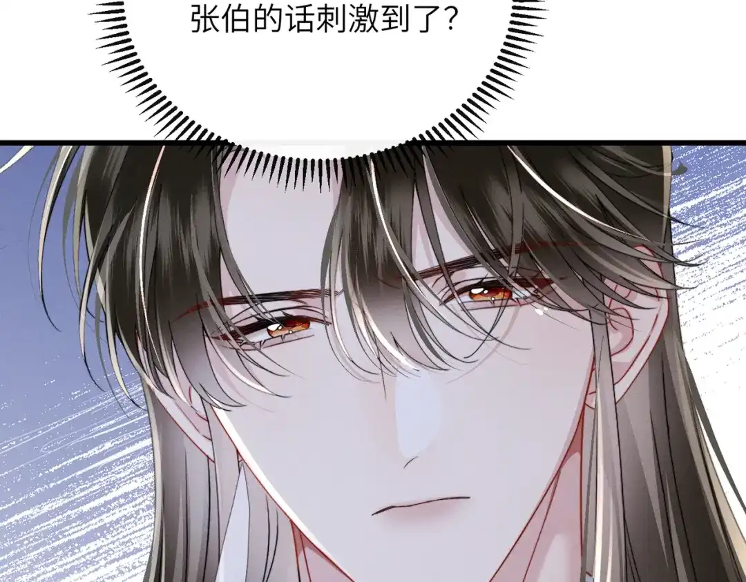 重生选个纨绔爹爹当皇帝 第29话 点醒 第77页