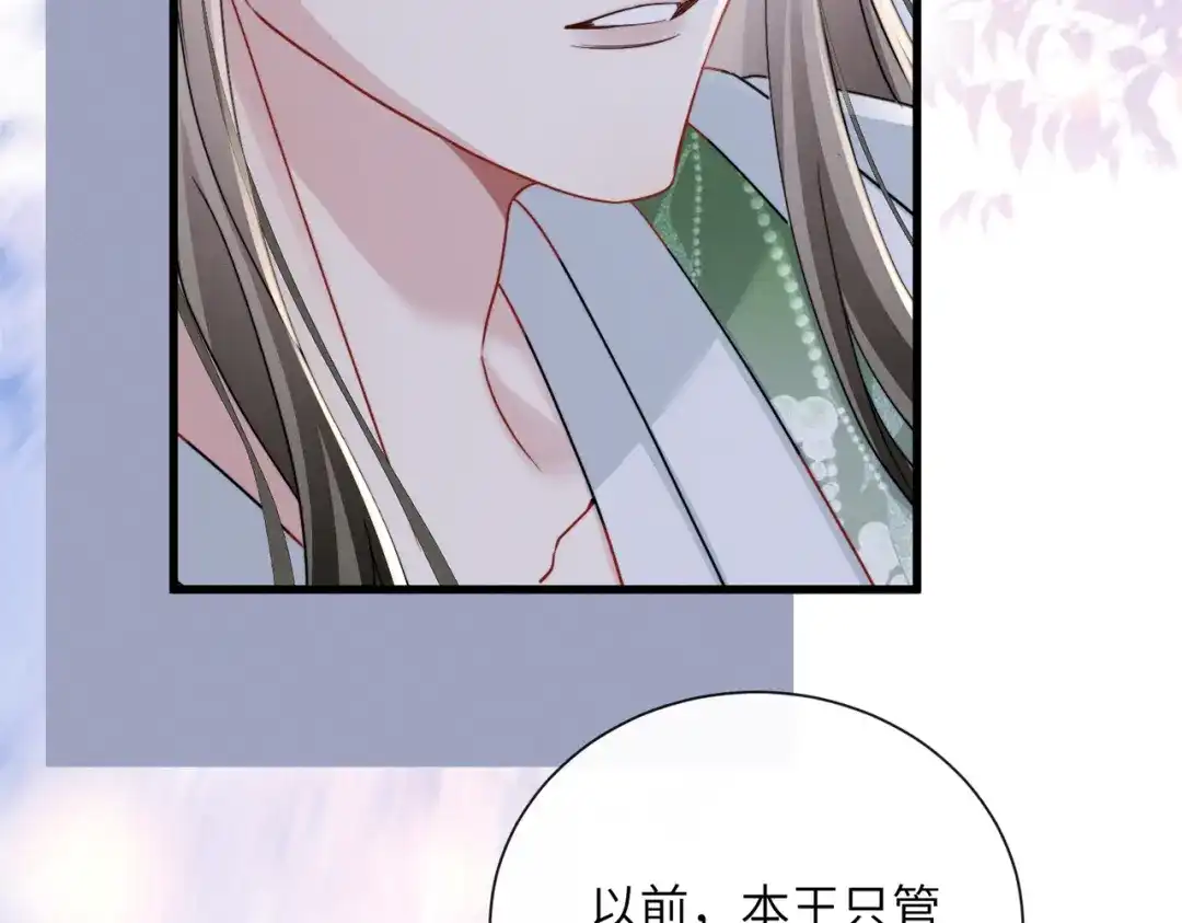 重生选个纨绔爹爹当皇帝 第29话 点醒 第93页