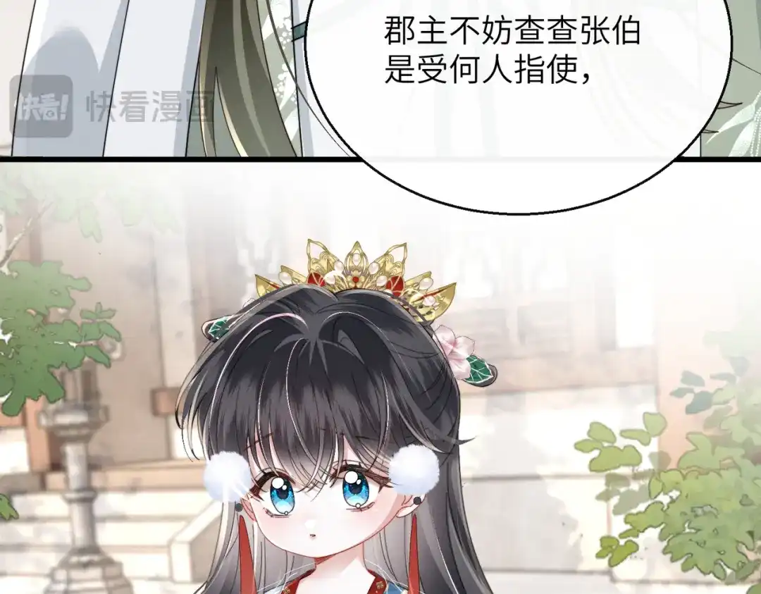 重生选个纨绔爹爹当皇帝 第29话 点醒 第20页