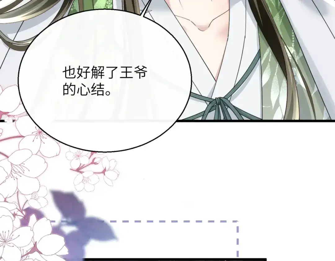 重生选个纨绔爹爹当皇帝 第29话 点醒 第23页