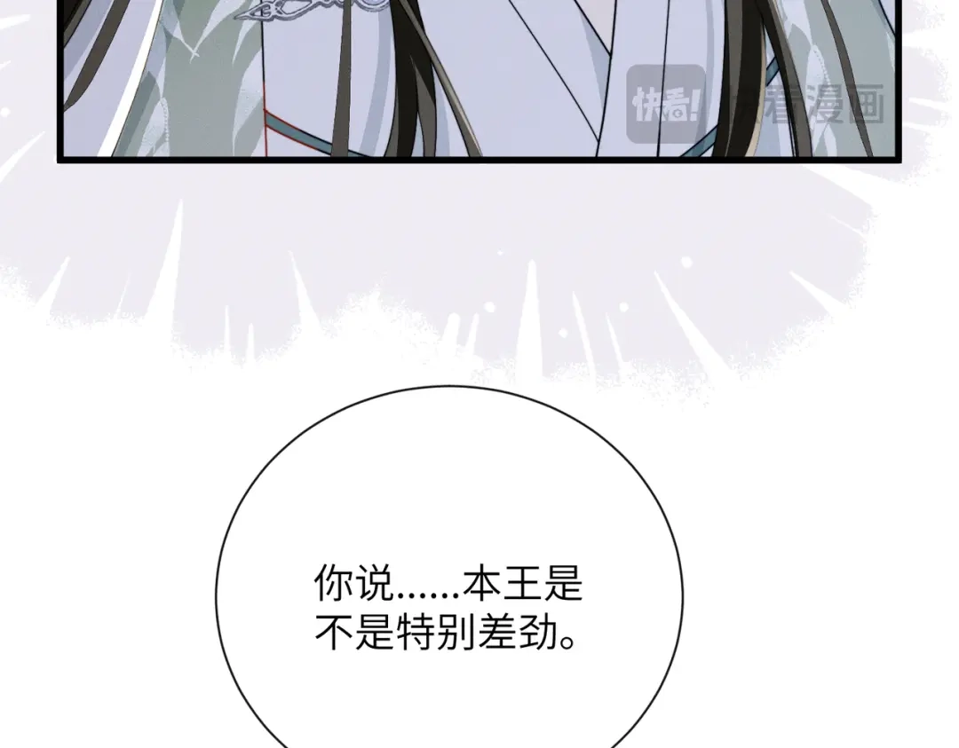 重生选个纨绔爹爹当皇帝 第29话 点醒 第68页
