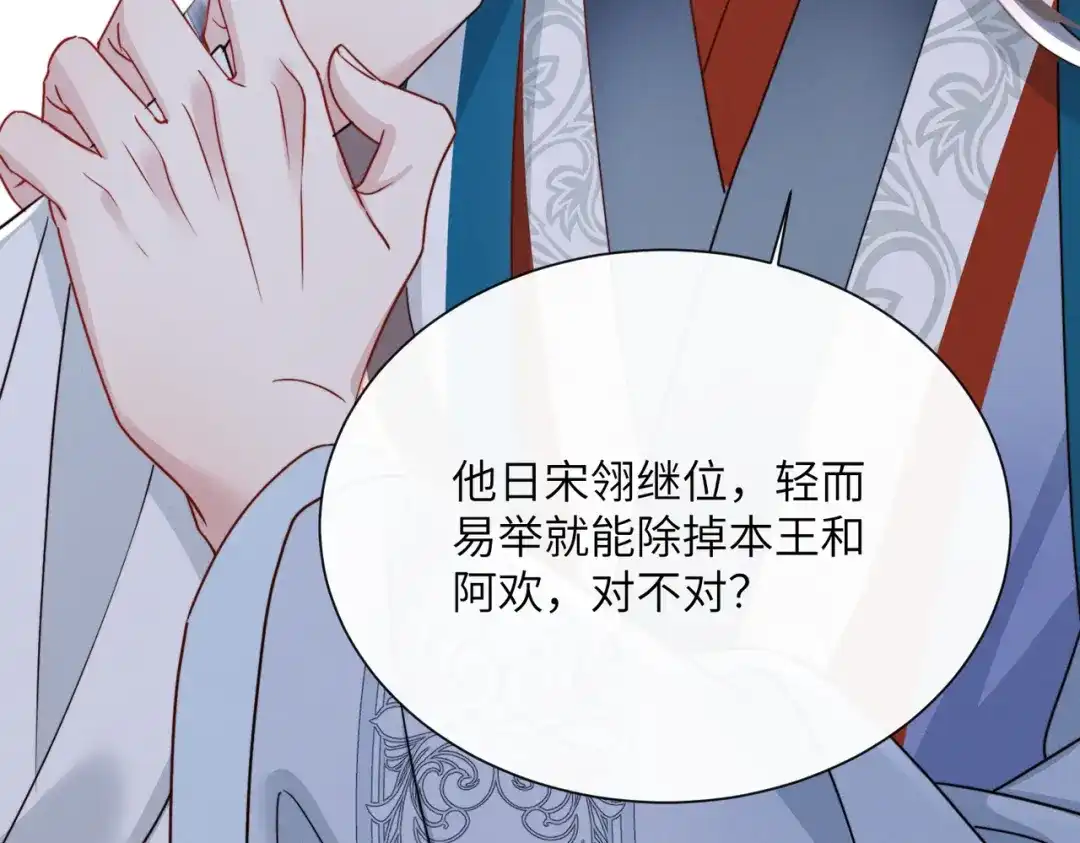重生选个纨绔爹爹当皇帝 第29话 点醒 第90页