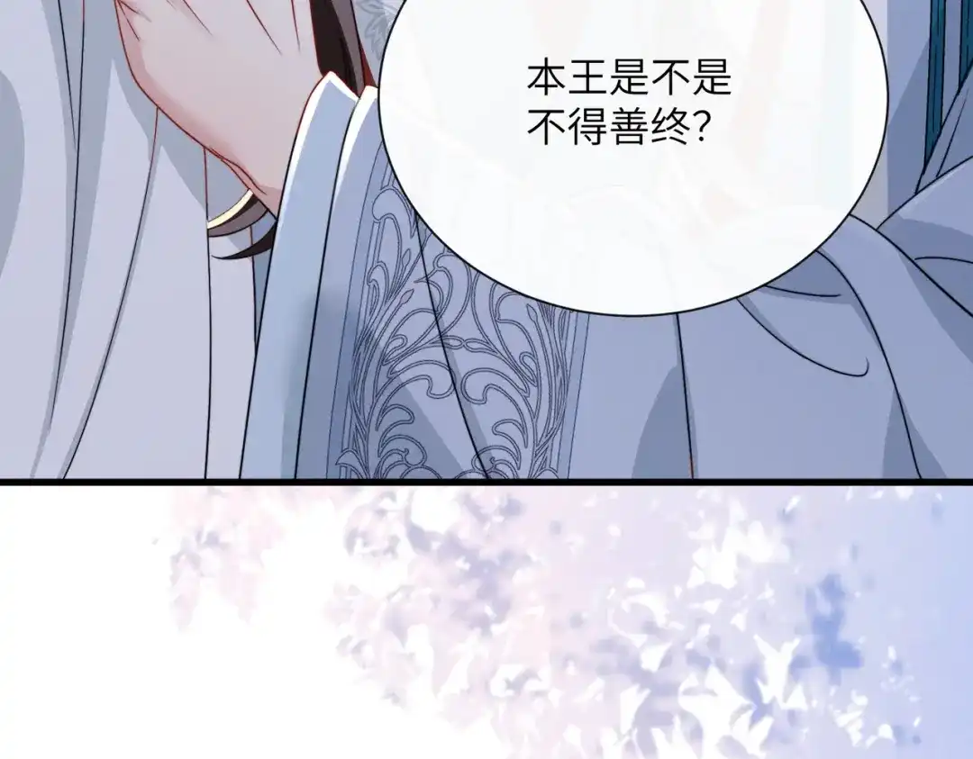 重生选个纨绔爹爹当皇帝 第29话 点醒 第85页