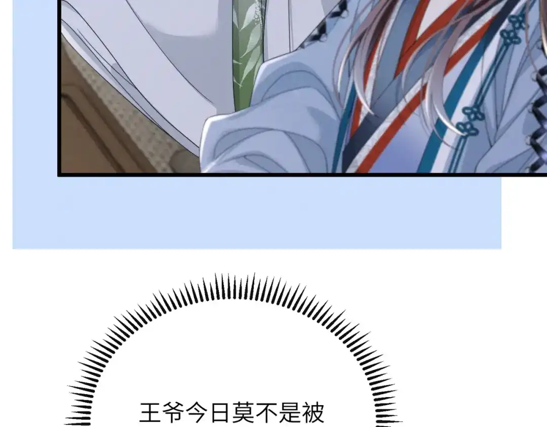 重生选个纨绔爹爹当皇帝 第29话 点醒 第76页
