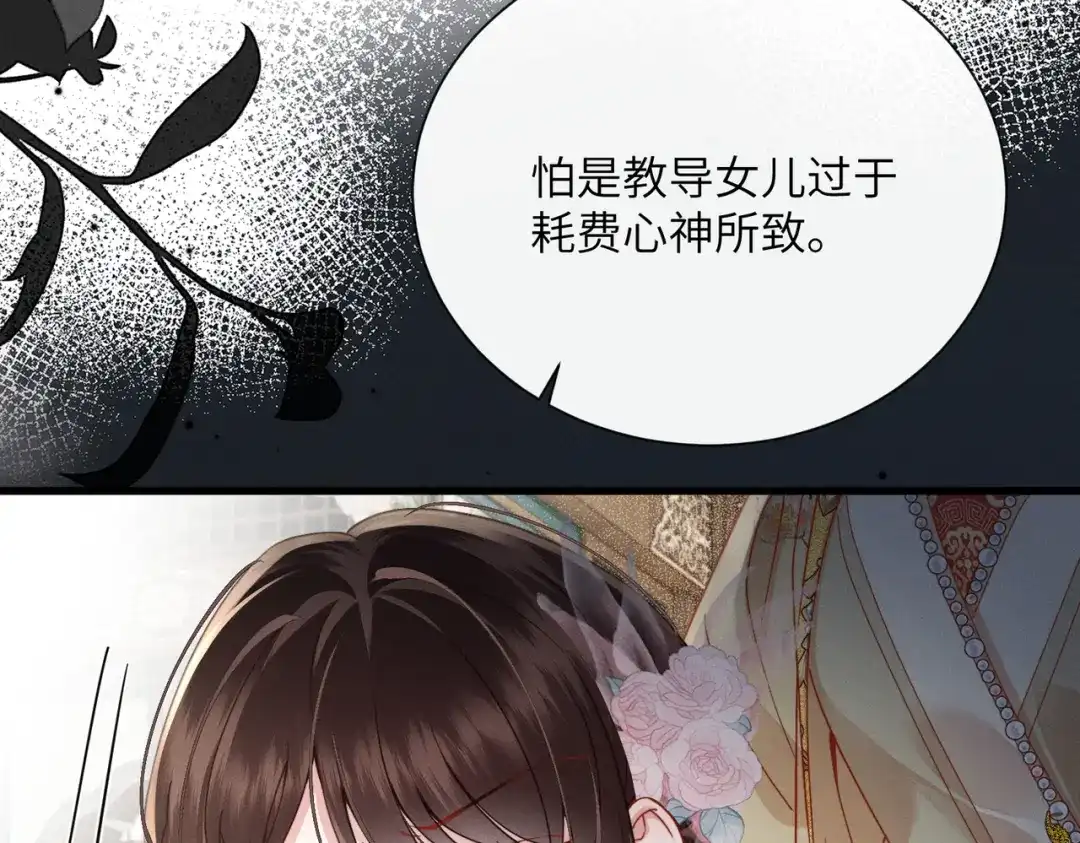《重生选个纨绔爹爹当皇帝》第3话 此爹可教 第137页