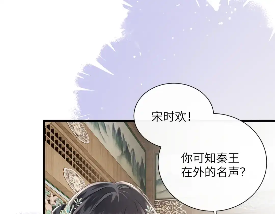《重生选个纨绔爹爹当皇帝》第3话 此爹可教 第113页