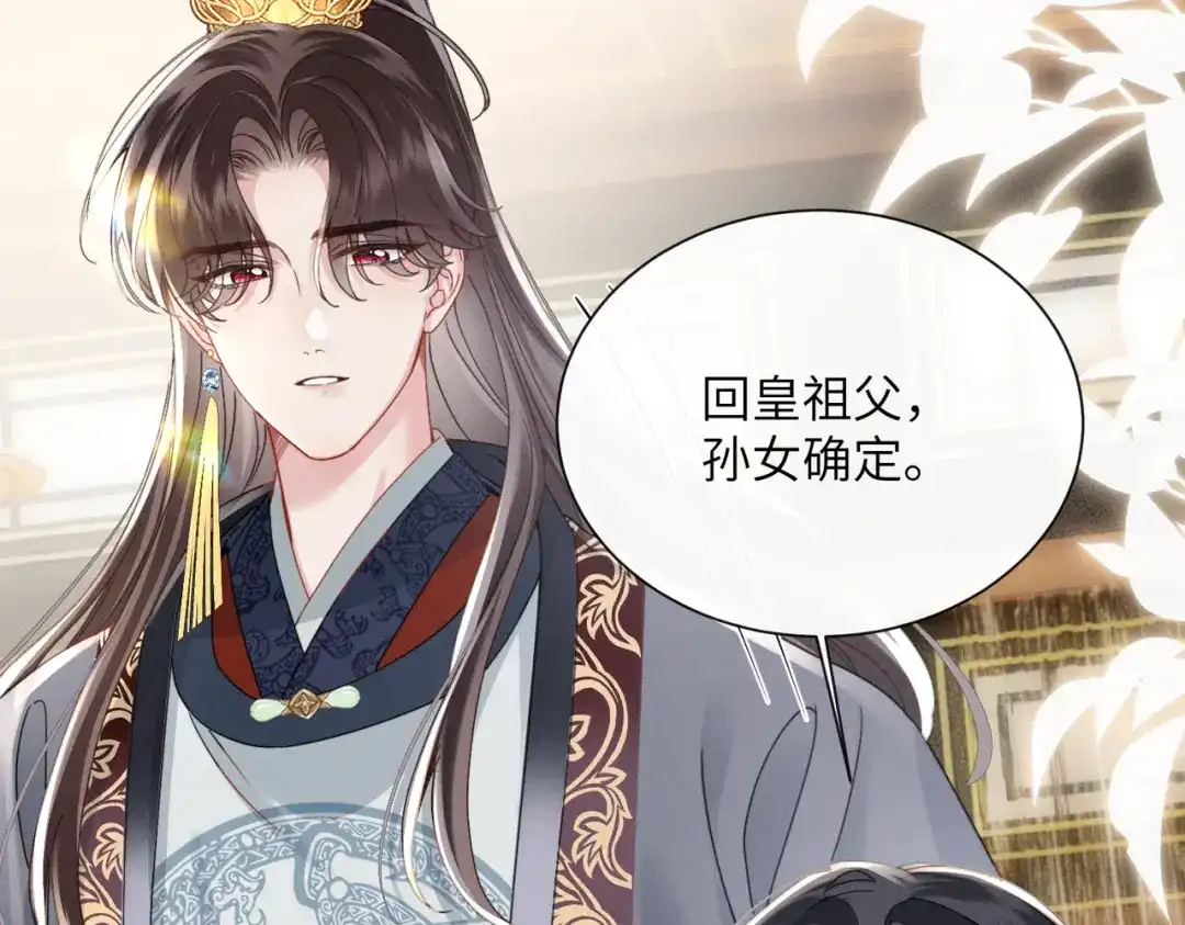 《重生选个纨绔爹爹当皇帝》第3话 此爹可教 第91页