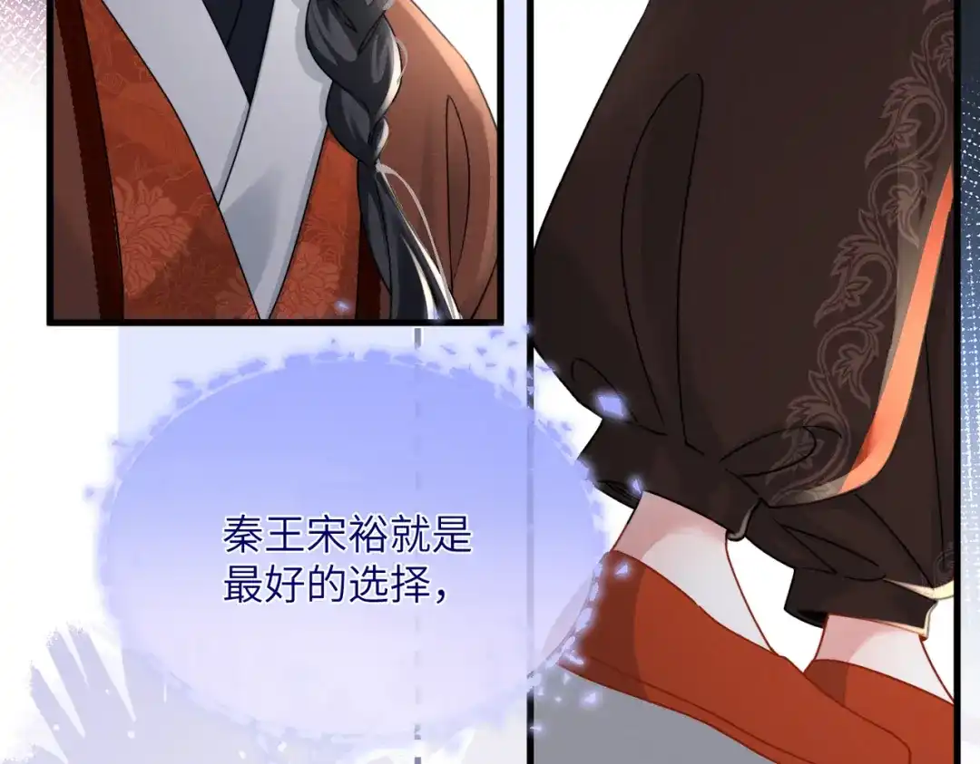《重生选个纨绔爹爹当皇帝》第3话 此爹可教 第88页