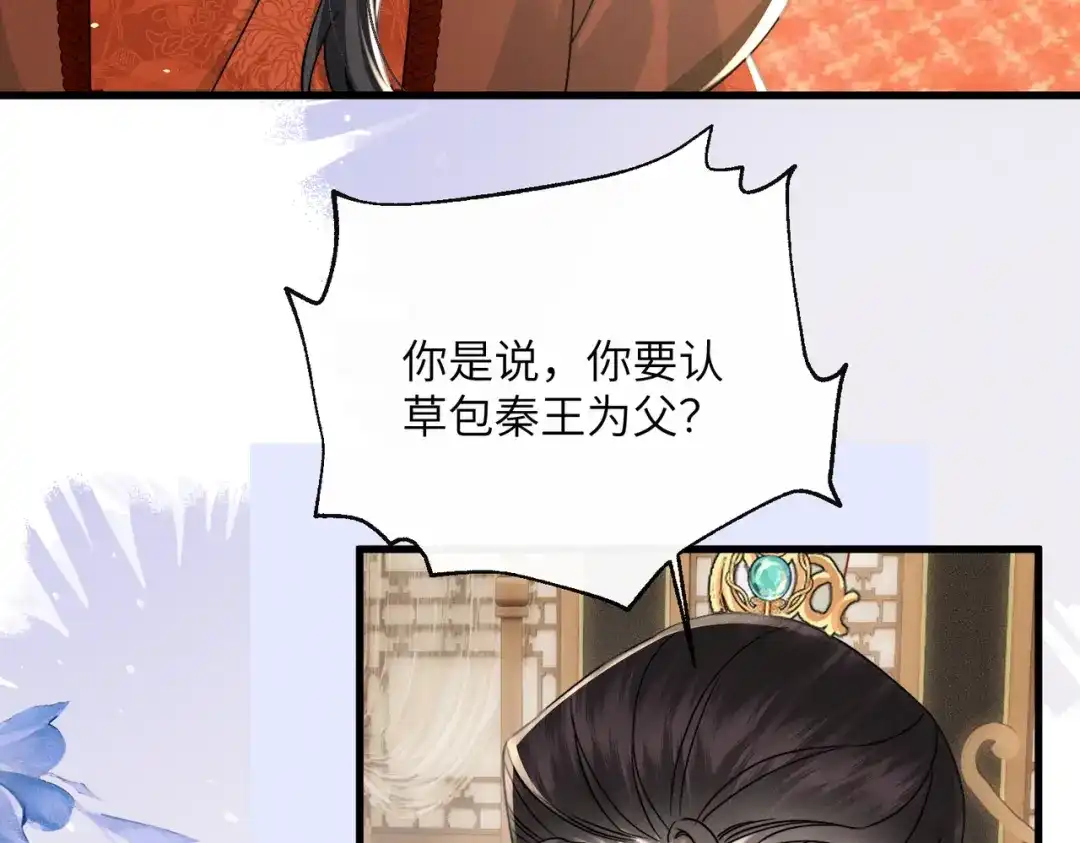 《重生选个纨绔爹爹当皇帝》第3话 此爹可教 第13页