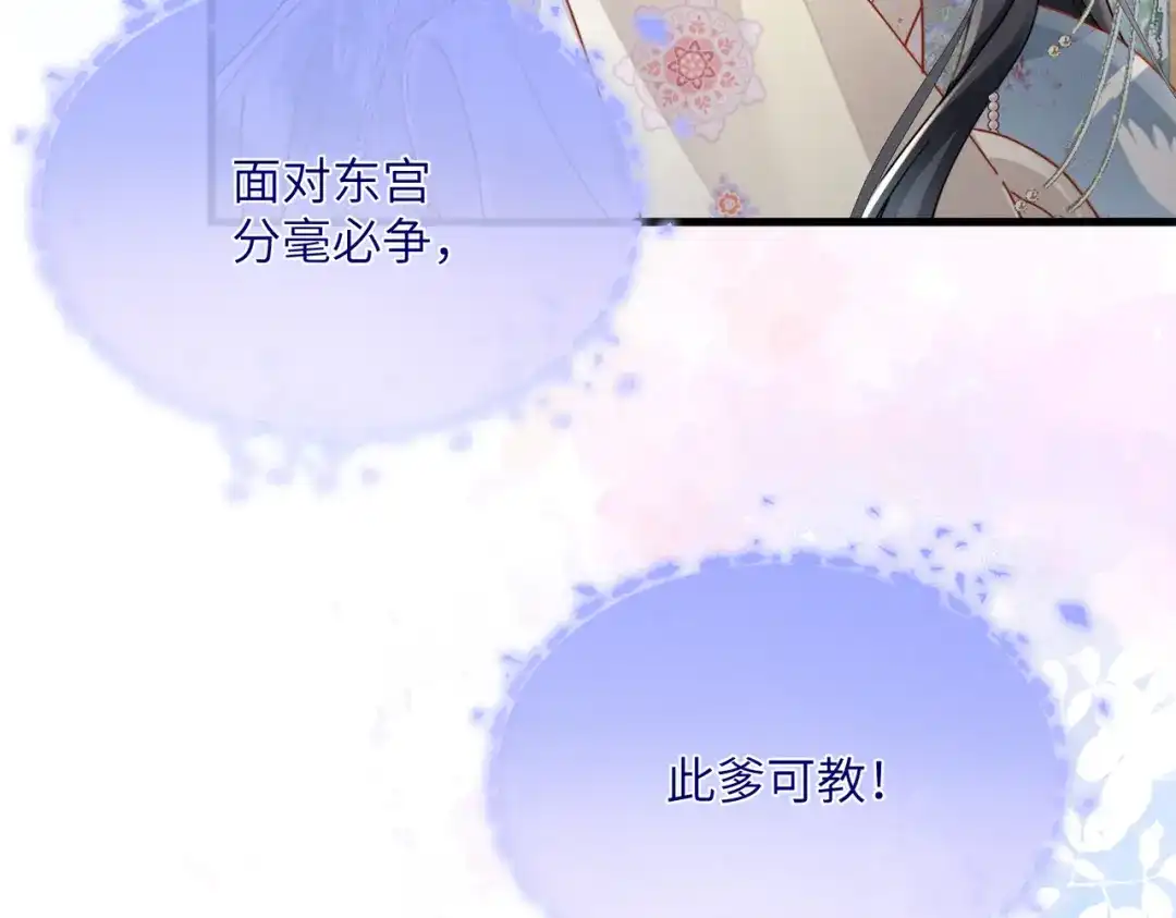 《重生选个纨绔爹爹当皇帝》第3话 此爹可教 第163页