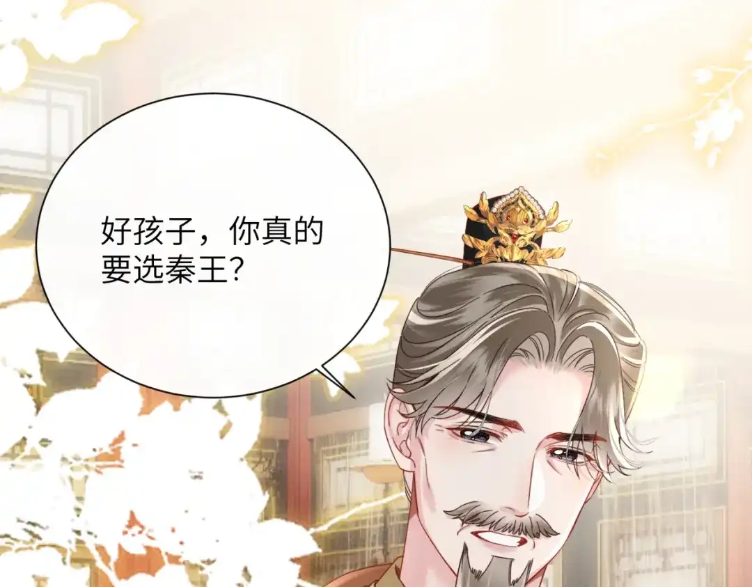 《重生选个纨绔爹爹当皇帝》第3话 此爹可教 第75页