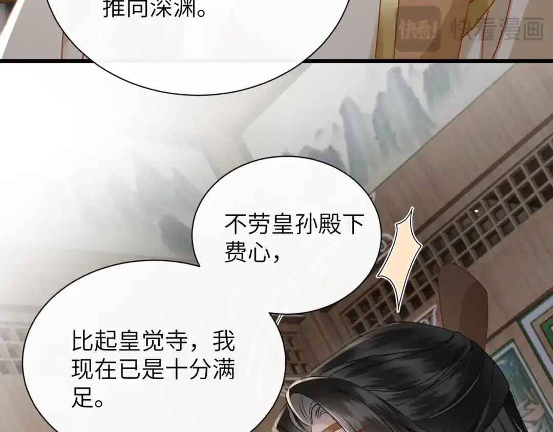 《重生选个纨绔爹爹当皇帝》第3话 此爹可教 第117页