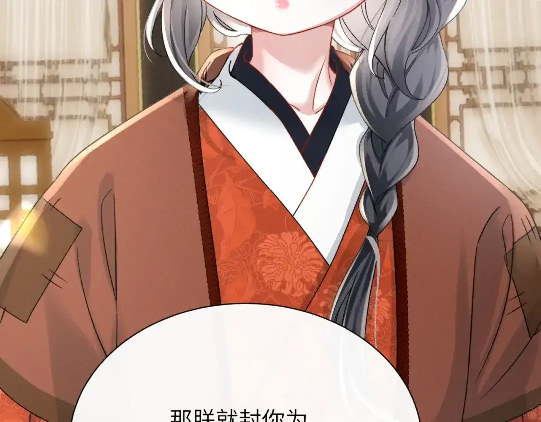 《重生选个纨绔爹爹当皇帝》第3话 此爹可教 第97页