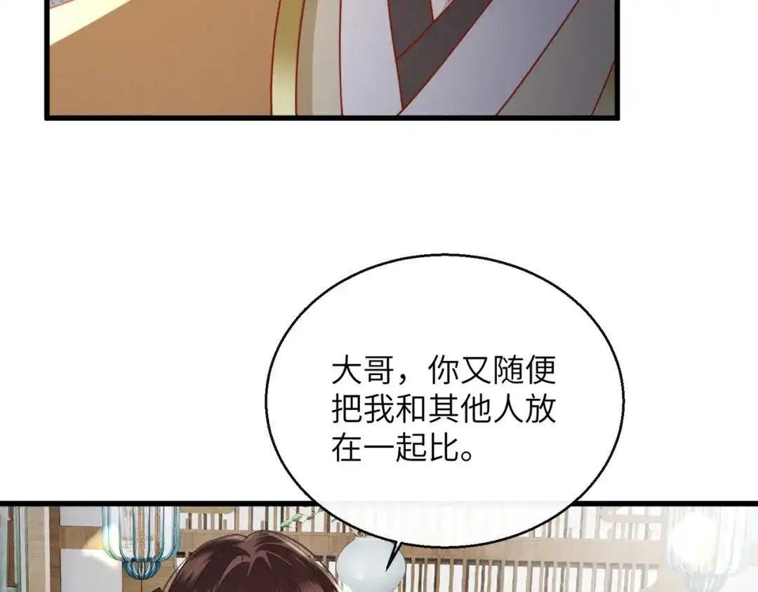 《重生选个纨绔爹爹当皇帝》第3话 此爹可教 第122页