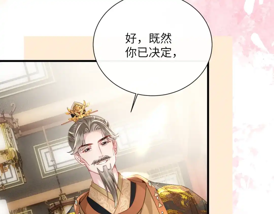 《重生选个纨绔爹爹当皇帝》第3话 此爹可教 第94页