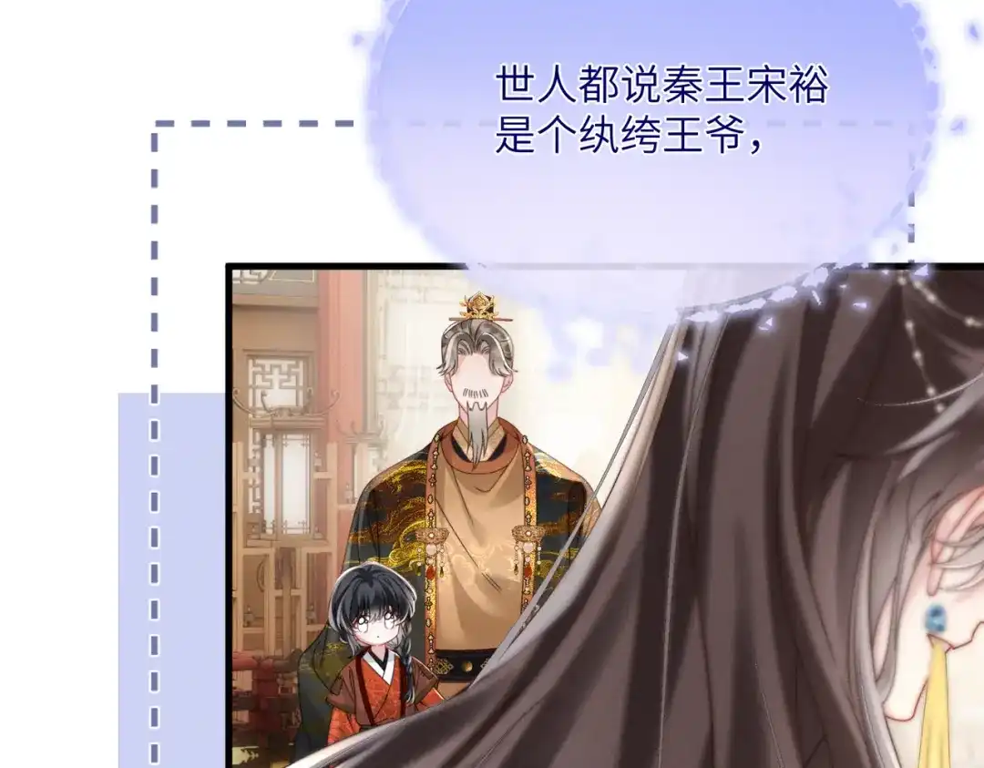 《重生选个纨绔爹爹当皇帝》第3话 此爹可教 第78页