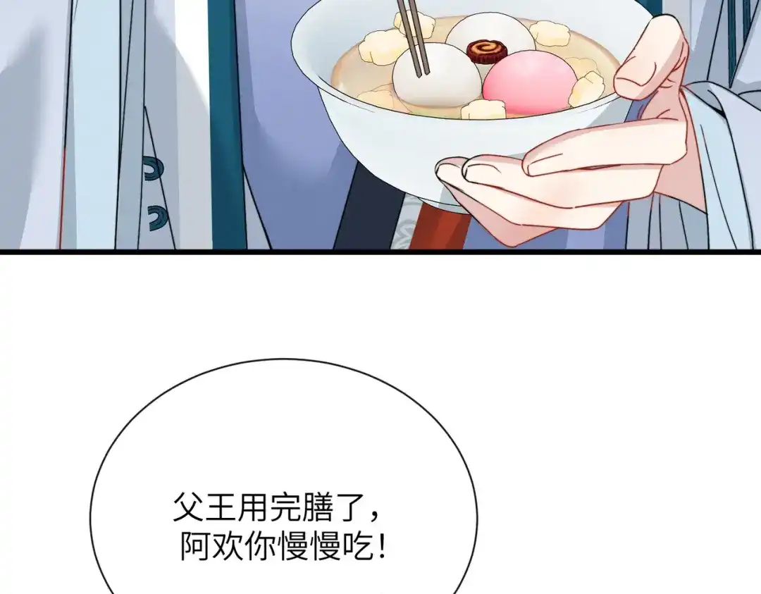 重生选个纨绔爹爹当皇帝 第30话 最好的父王 第8页