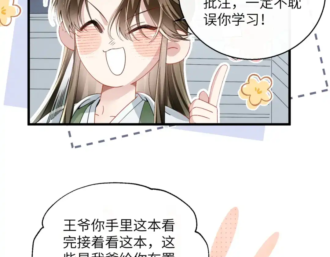 重生选个纨绔爹爹当皇帝 第30话 最好的父王 第72页