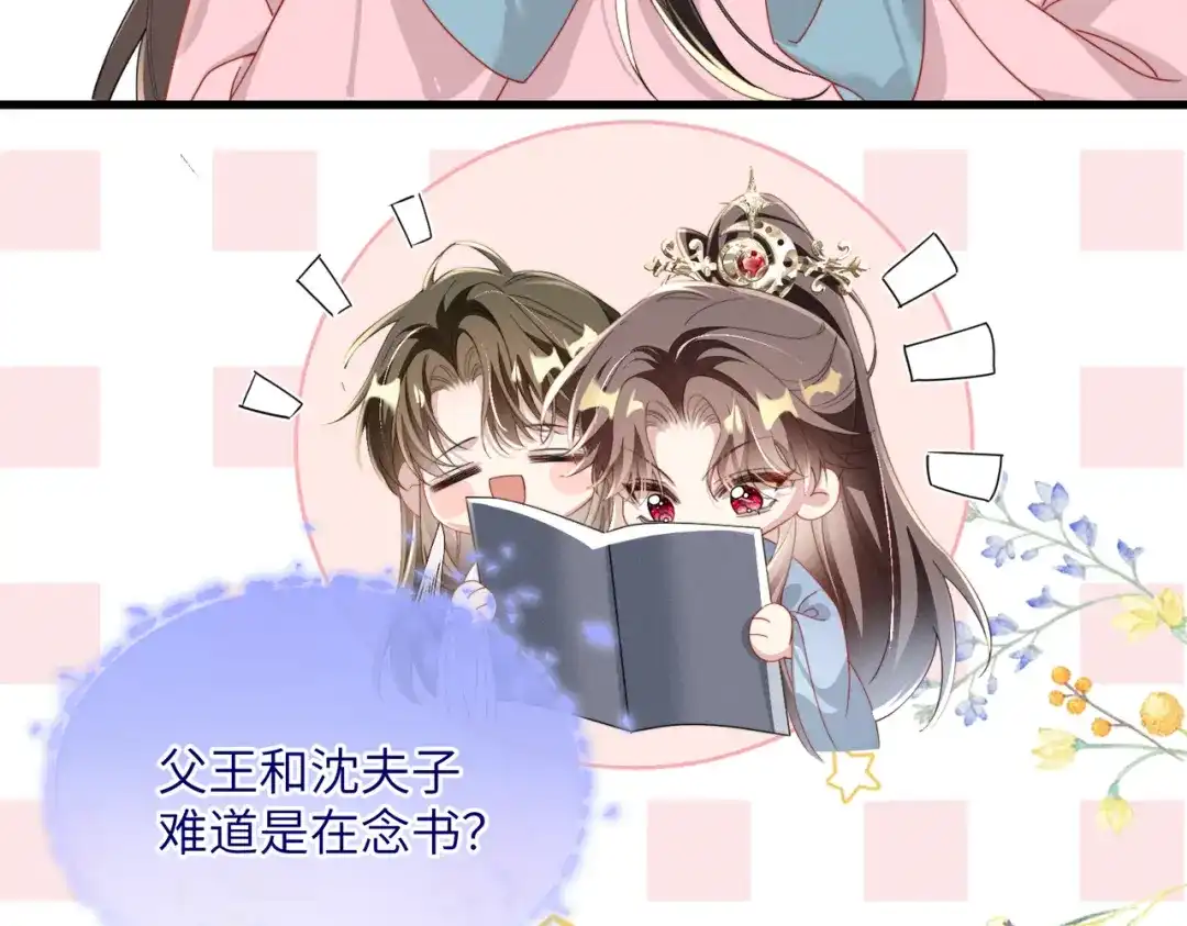 重生选个纨绔爹爹当皇帝 第30话 最好的父王 第19页