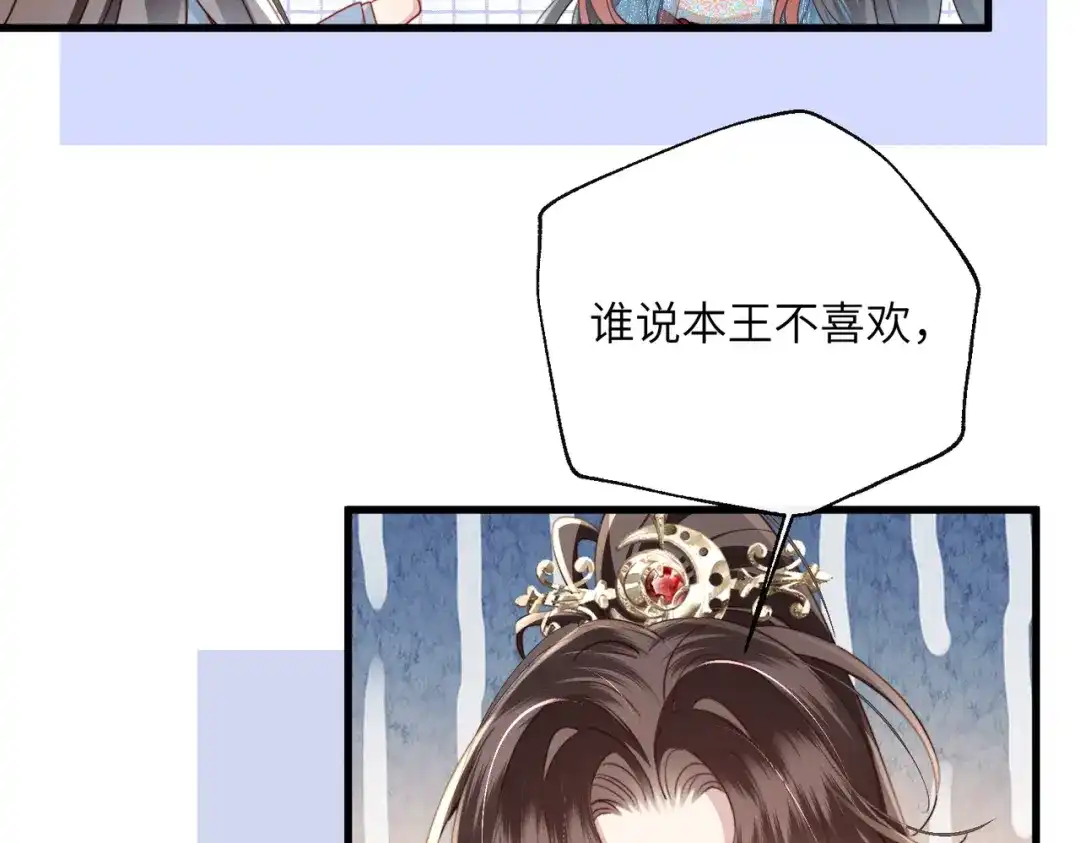 重生选个纨绔爹爹当皇帝 第30话 最好的父王 第85页