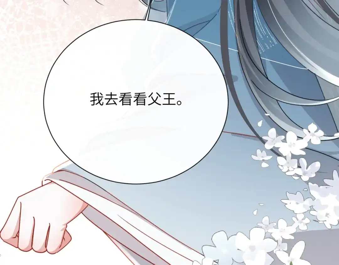 重生选个纨绔爹爹当皇帝 第30话 最好的父王 第42页