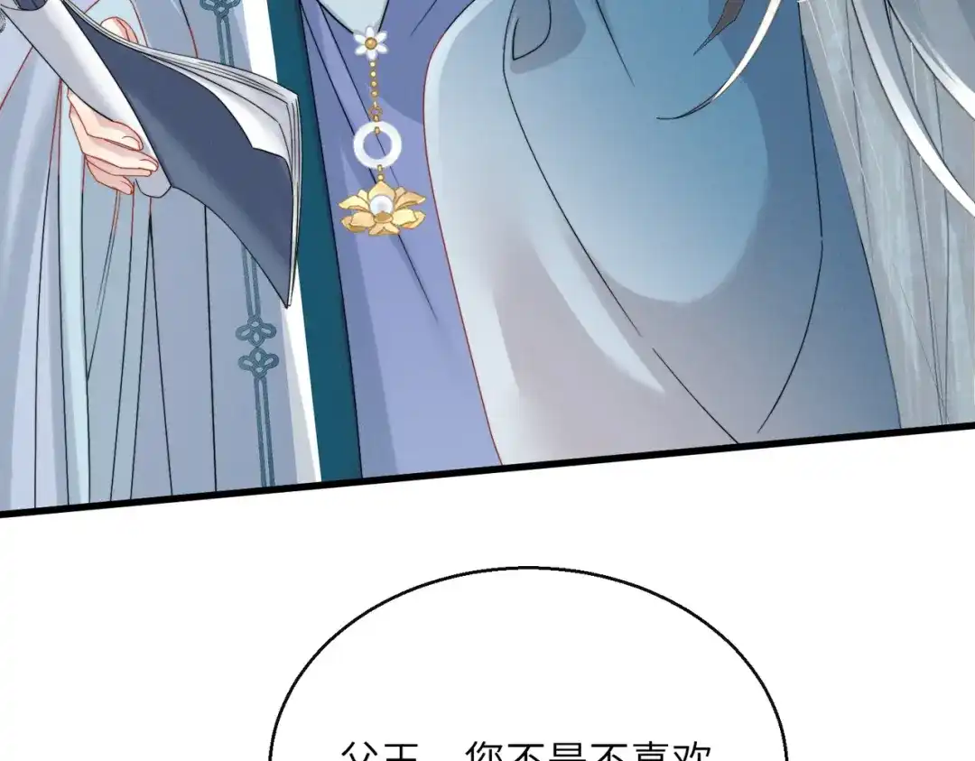 重生选个纨绔爹爹当皇帝 第30话 最好的父王 第83页