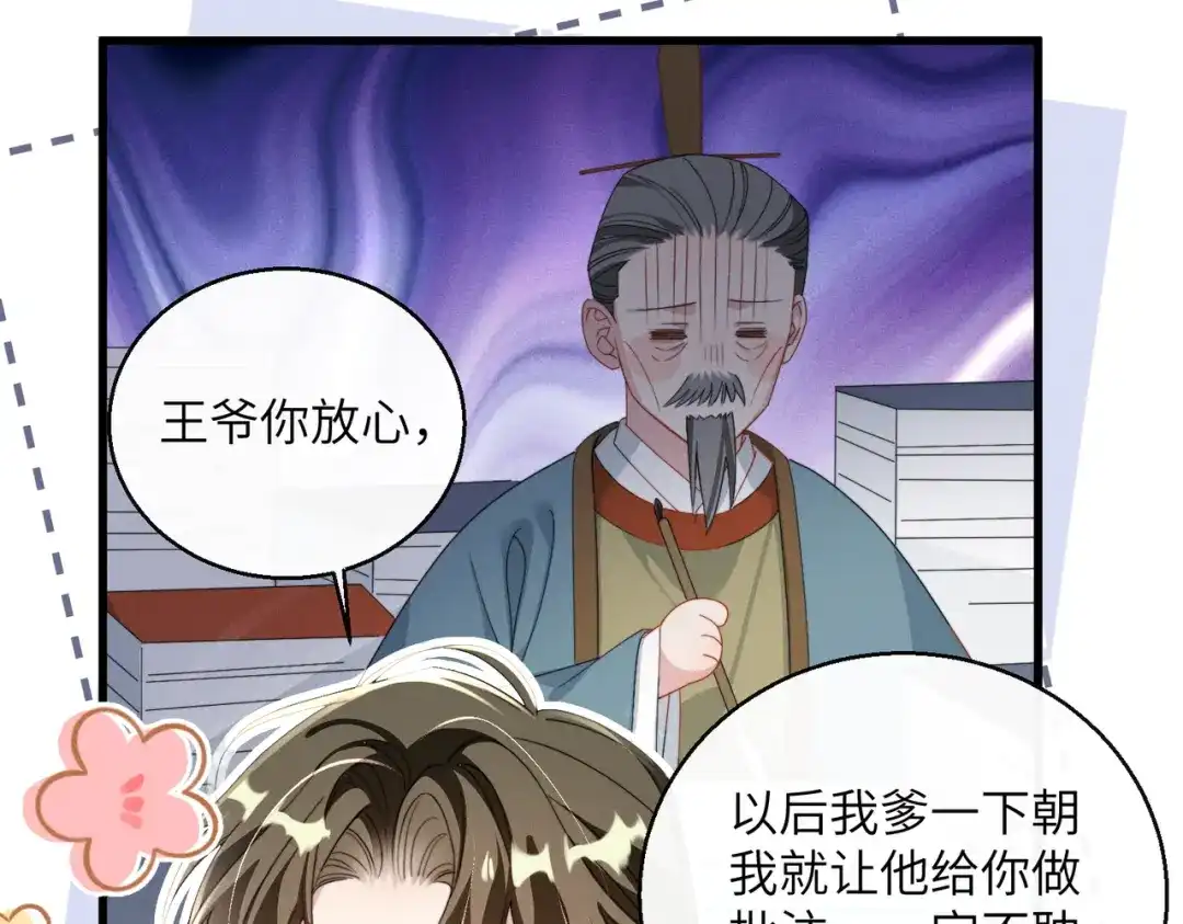 重生选个纨绔爹爹当皇帝 第30话 最好的父王 第71页