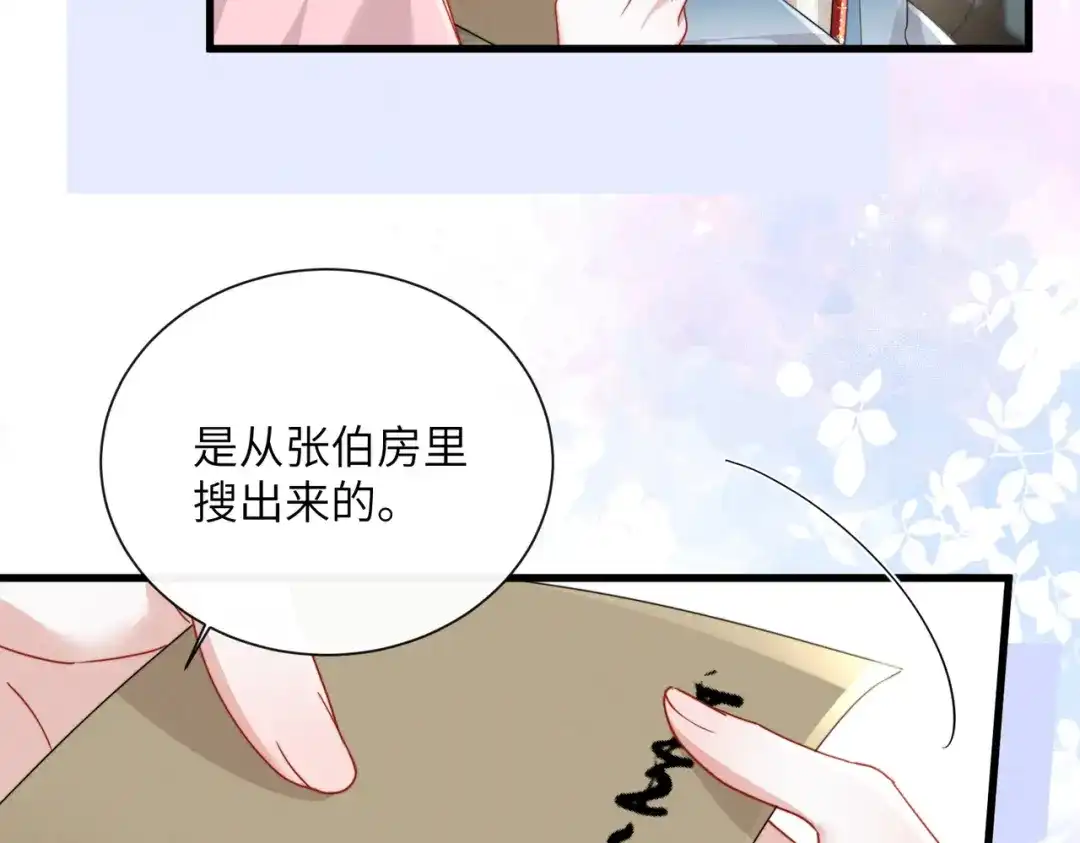 重生选个纨绔爹爹当皇帝 第30话 最好的父王 第23页