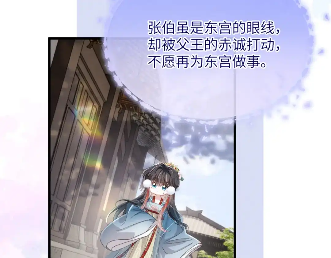 重生选个纨绔爹爹当皇帝 第30话 最好的父王 第44页