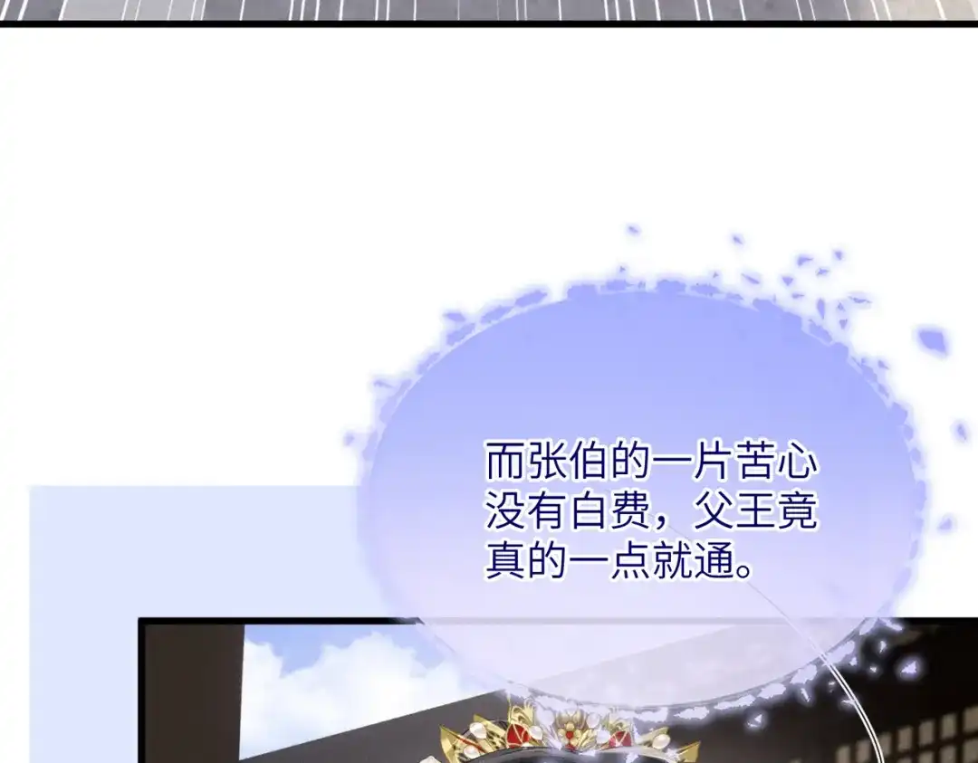 重生选个纨绔爹爹当皇帝 第30话 最好的父王 第49页