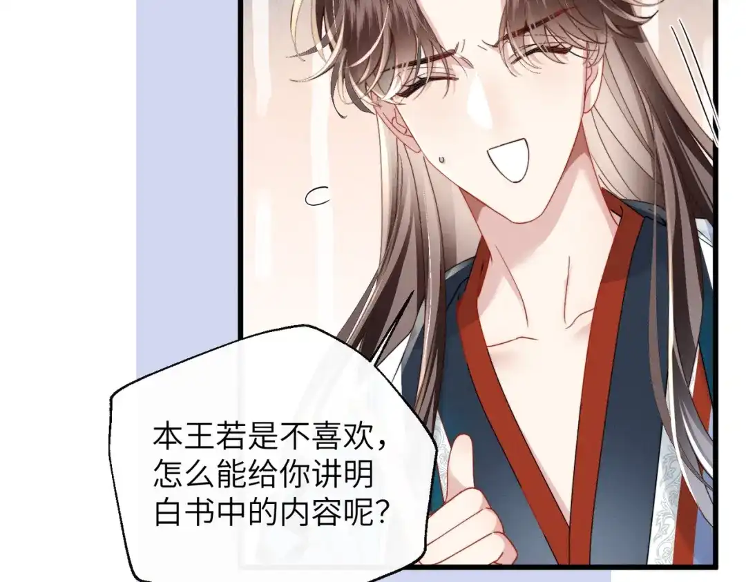 重生选个纨绔爹爹当皇帝 第30话 最好的父王 第86页