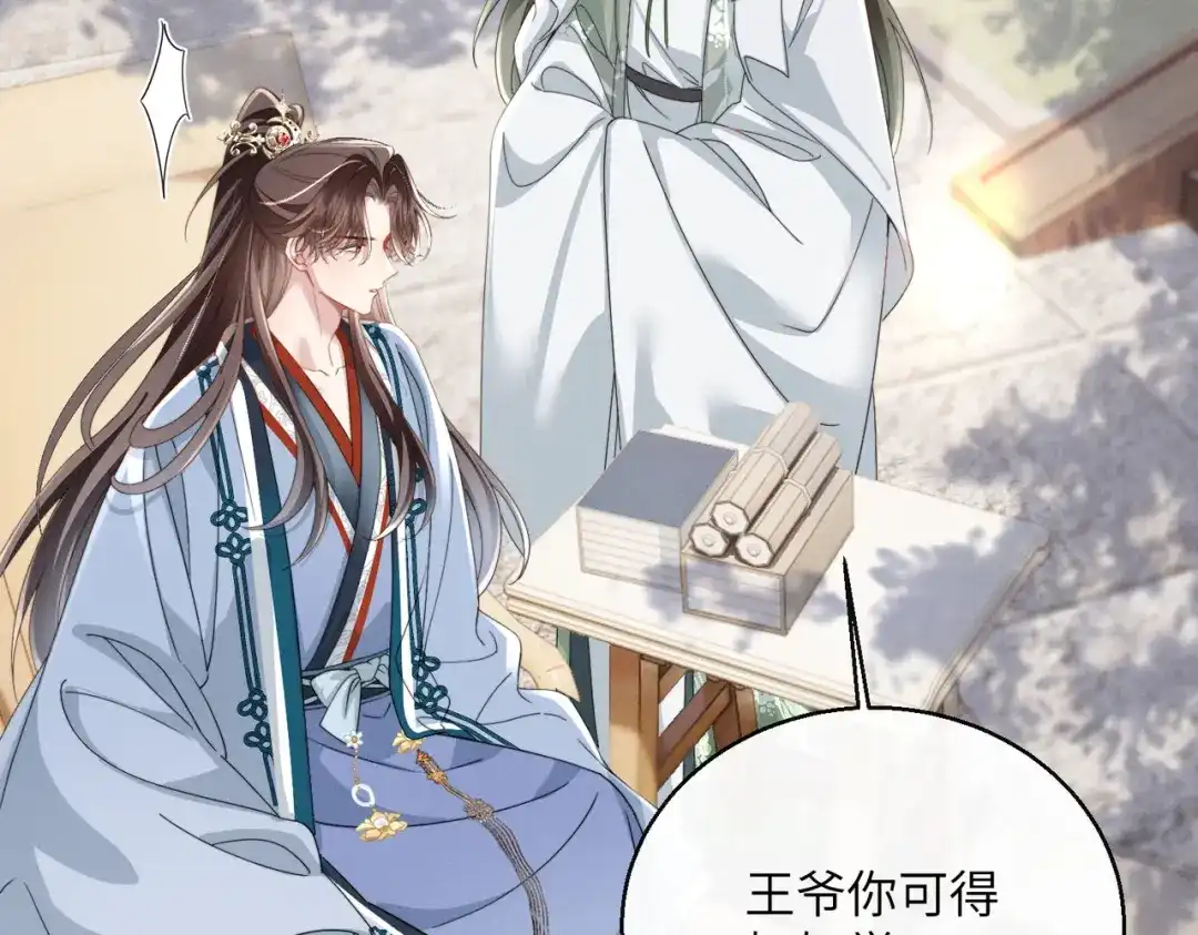 重生选个纨绔爹爹当皇帝 第30话 最好的父王 第68页