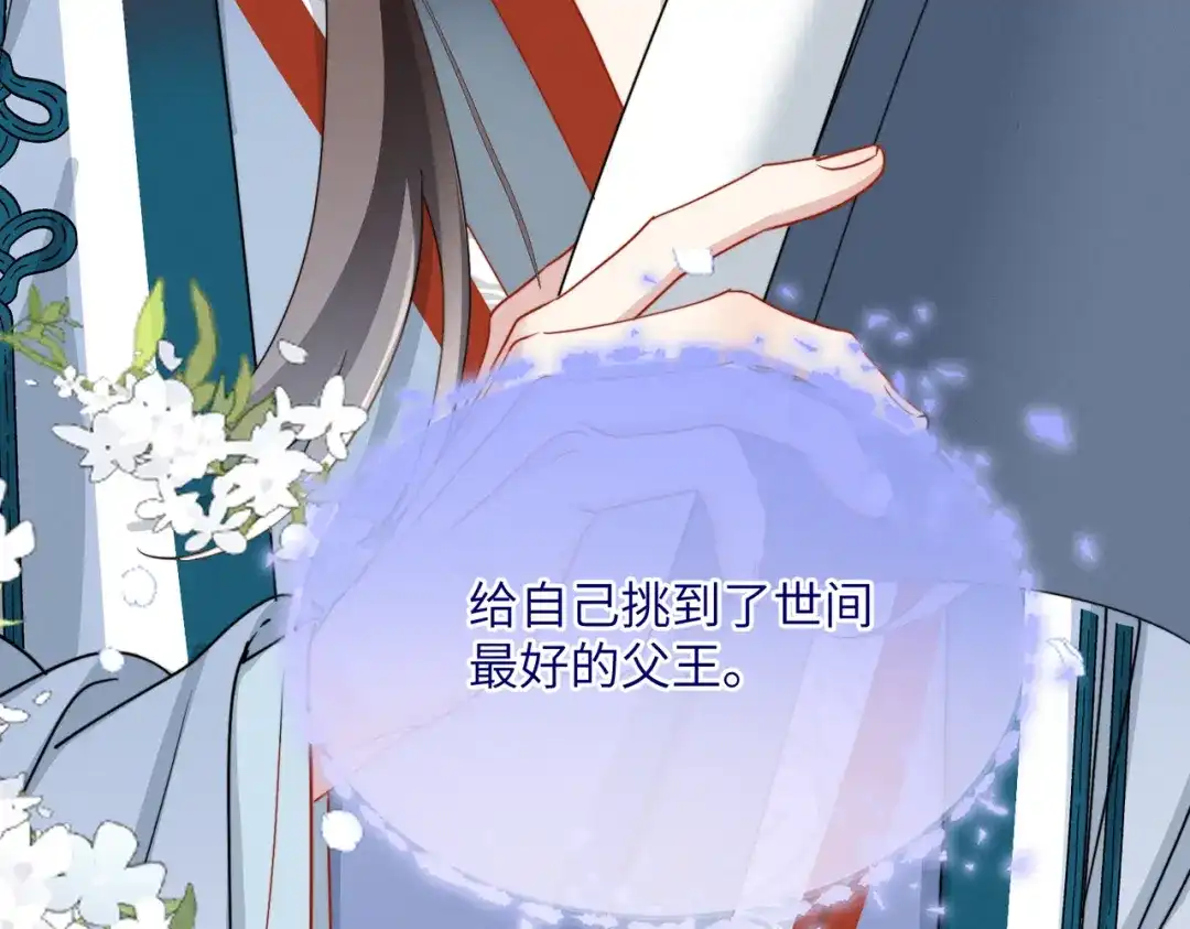 重生选个纨绔爹爹当皇帝 第30话 最好的父王 第60页