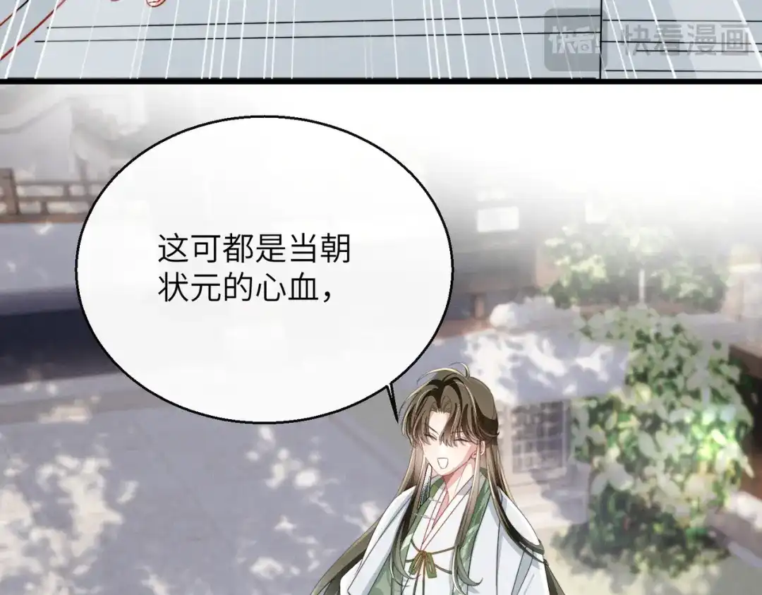 重生选个纨绔爹爹当皇帝 第30话 最好的父王 第67页