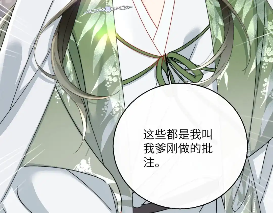 重生选个纨绔爹爹当皇帝 第30话 最好的父王 第65页